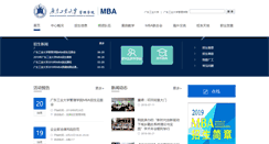 Desktop Screenshot of mba.gdut.edu.cn