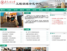 Tablet Screenshot of etc.gdut.edu.cn