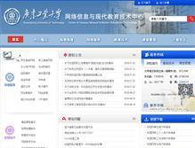 Tablet Screenshot of nic.gdut.edu.cn