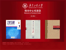 Tablet Screenshot of iej.gdut.edu.cn