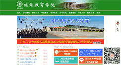 Desktop Screenshot of jxjyxy.gdut.edu.cn